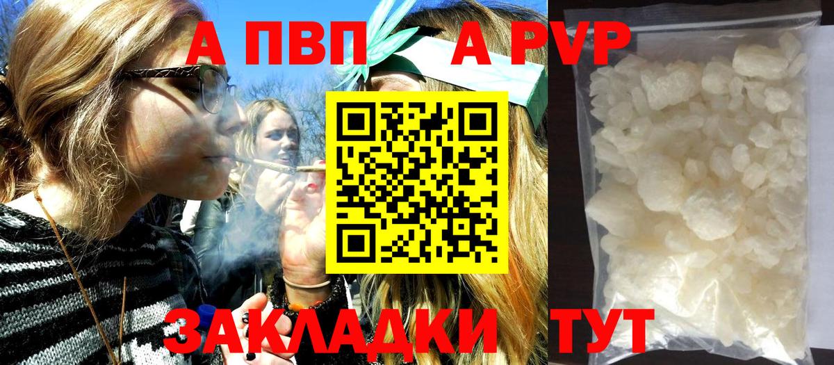 A-PVP Соль  Вход с VPN  Альфа ПВП  A-PVP СК КРИС  APVP крисы CK  Черкесск 