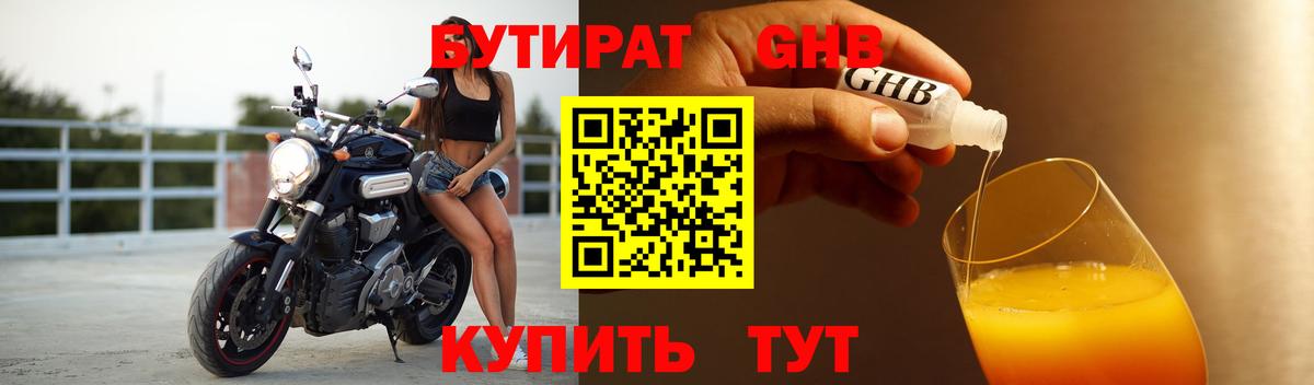 БУТИРАТ оксибутират Черкесск