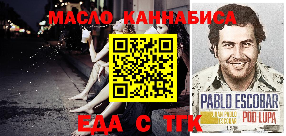 Еда ТГК конопля  Вход с VPN  Черкесск 