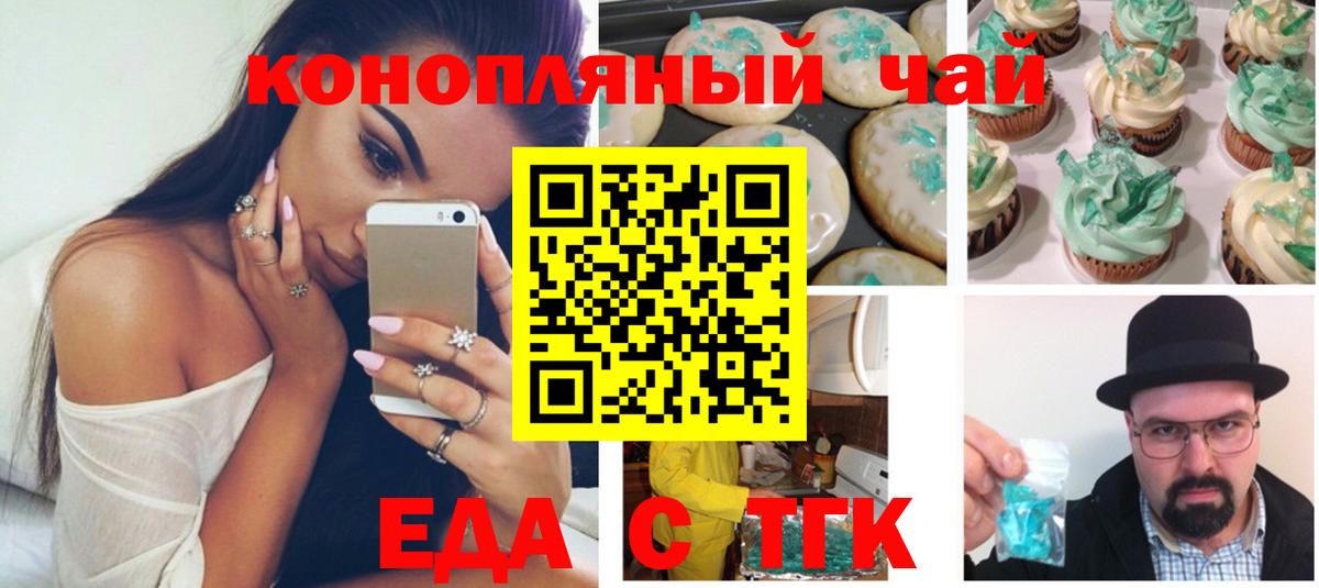 Печенье с ТГК марихуана Черкесск