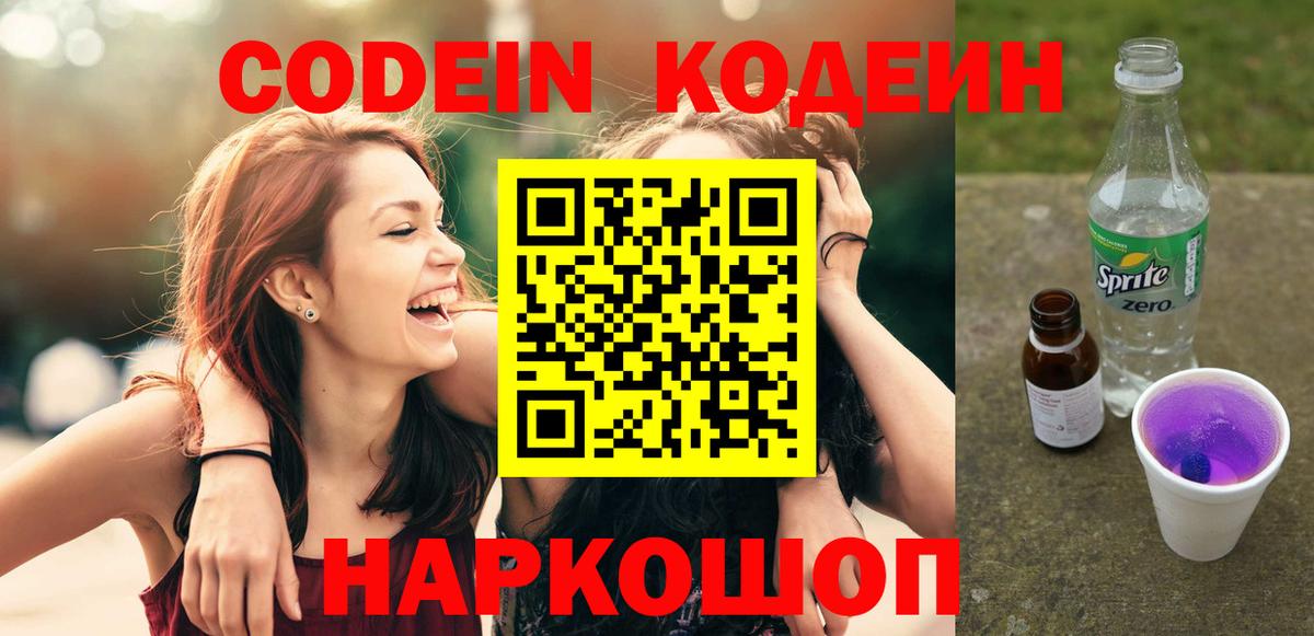 Черкесск  Кодеин Purple Drank  Вход с VPN 