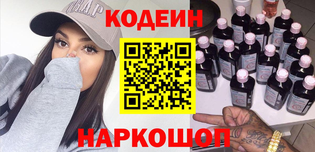 Кодеиновый сироп Lean Purple Drank Черкесск